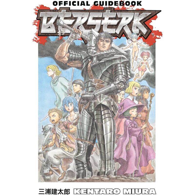 Berserk Official Guidebook
